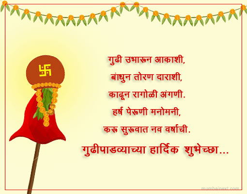 2018 Gudi Padwa Wallpapers Greetings and Images