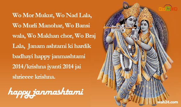 Happy Janmashtami Songs sms wishes messages pictures hindi wallpapers quotes shayari scraps HD-2