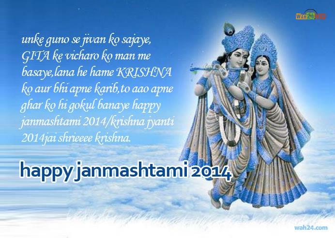 Happy Janmashtami Songs sms wishes messages pictures hindi wallpapers quotes shayari scraps HD-3 - Copy