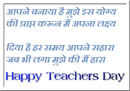 Happy Teachers Day Quotes in English, Hindi, Marathi for Teachers-3