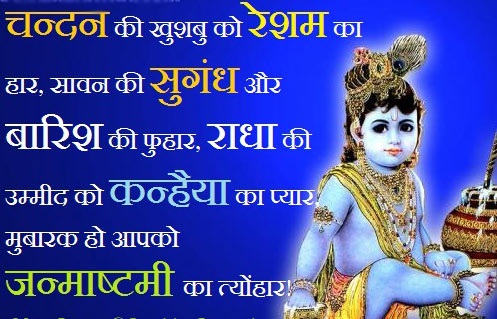 Krishna-Janmashtami-SMS-Wishes-Quotes-images-2015