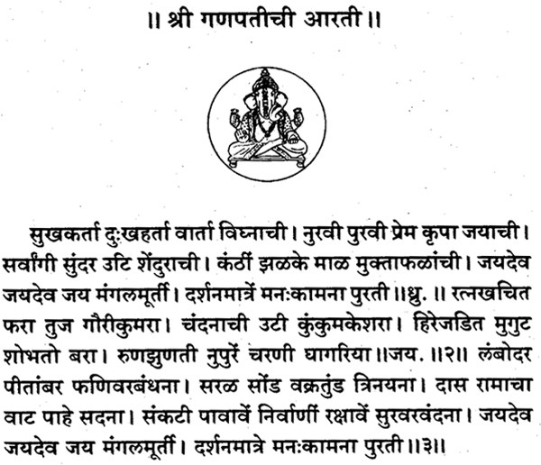 ganpati-sukh karta -dukh harta ganesh aarti-free download