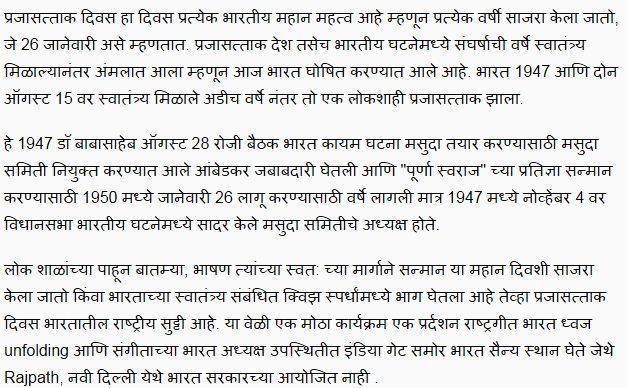 Best 26 January Republic Day Speech in Marathi