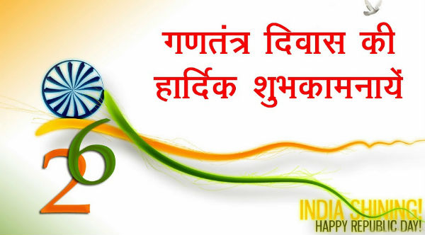 Happy-Republic-Day-Quotes-In-Hindi