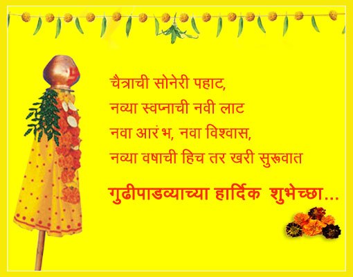 Gudi-padwa-marathi-greetings-HD-Images