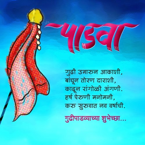 Happy-gudi-padwa-wishes-in-marathi-pics-