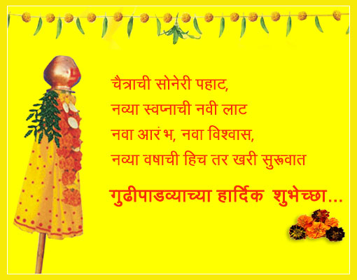 gudipadwa-marathi-greeting