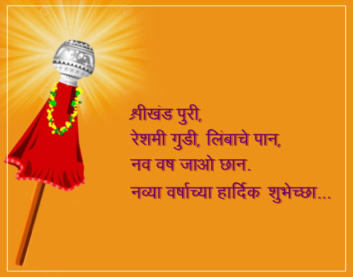 gudipadwa-marathi-greeting2