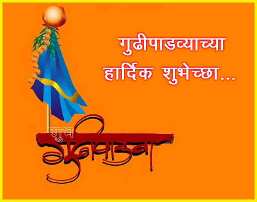 gudipadwa-marathi-greeting4
