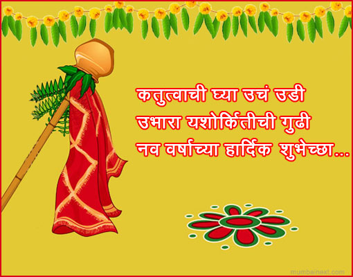 gudipadwa-marathi-greeting5