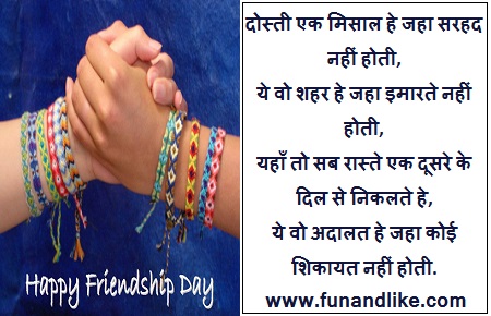 Friendship-Day-SMS-In-Hindi-2016