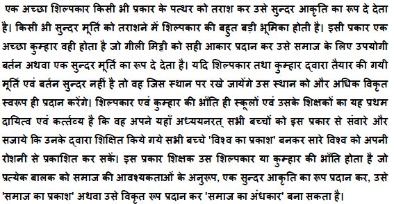 5th-Sept-Teachers-Day-Speech-In-Hindi-2016