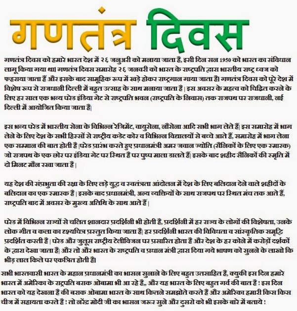 hindi essay on republic day