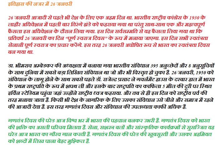 write an essay on republic day in hindi