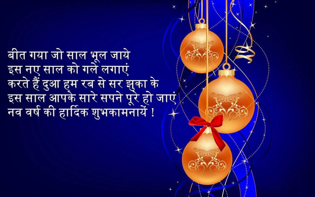 Happy-New-Years-Hindi