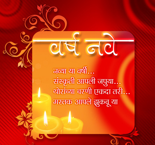 new-year-marathi-greetings1