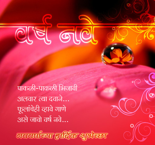 new-year-marathi-wishes